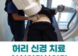 부산통증클리닉-허리 신경치료 비수술방법 