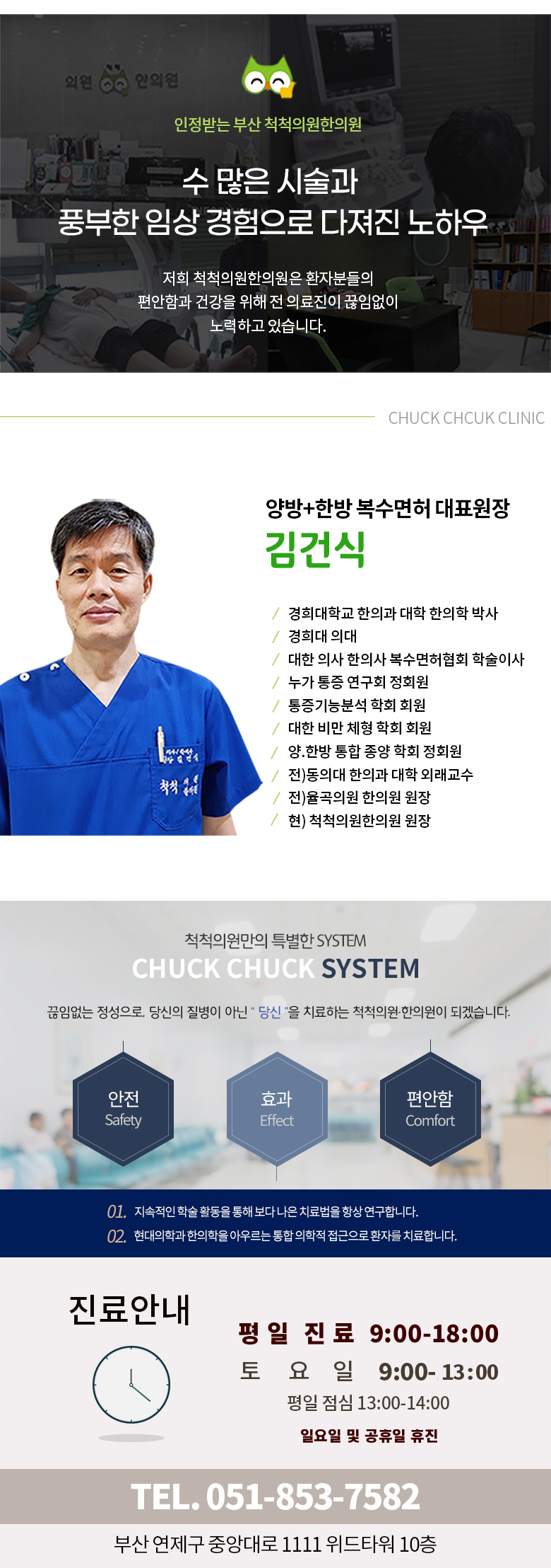 의료진소개